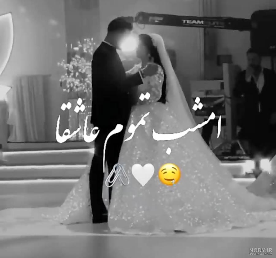 عروس و داماد ایرانی خوشگل جدید - آلبوم عکس عروسی