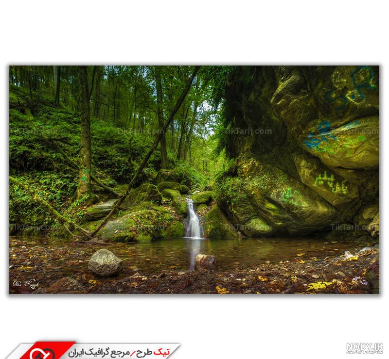 عکس از طبیعت ایران شمال ❤️ [ بهترین تصاویر ]