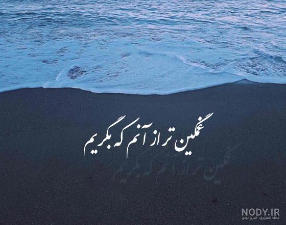 عکس استوری غمگین | دانلود عکس نوشته برای استوری اینستاگرام غمگین و تنها
