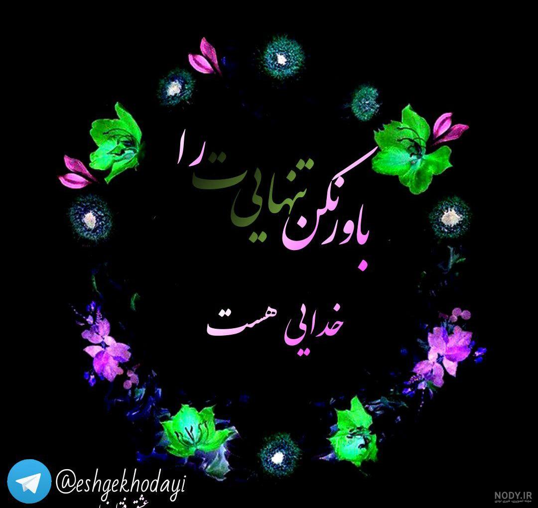 عکس الله متحرک جدید - عکس نودی