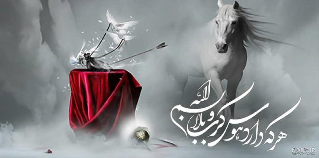 عکس امام حسین روز عاشورا - عکس نودی عکس امام حسین روز عاشورا - عکس نودی