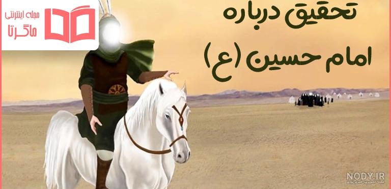 عکس امام حسین روی اسبش