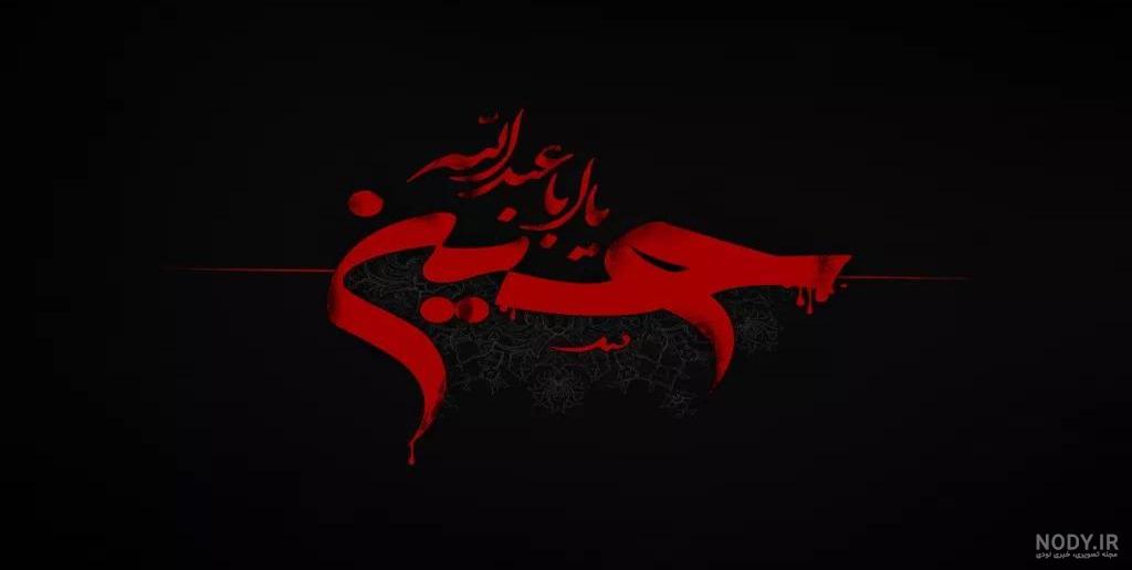 عکس امام حسین می خوام عکس امام حسین می خوام