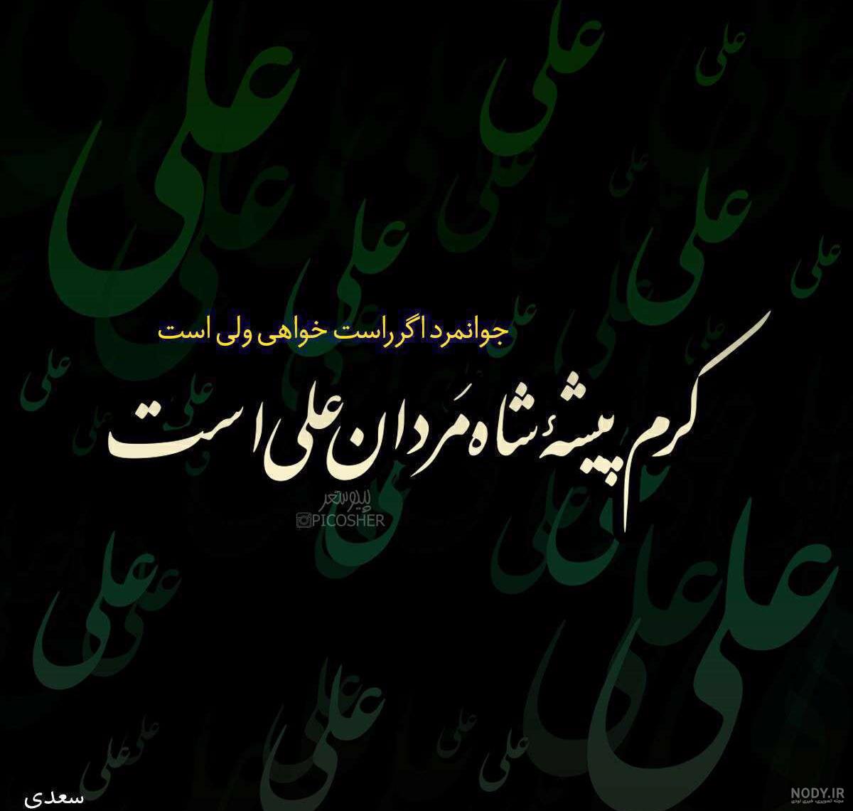 عکس امام علی علیه السلام برای پروفایل