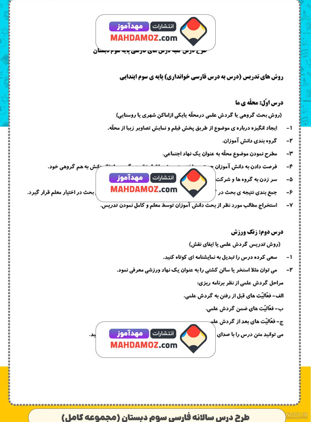 عکس ایران عزیز پایه سوم - عکس نودی