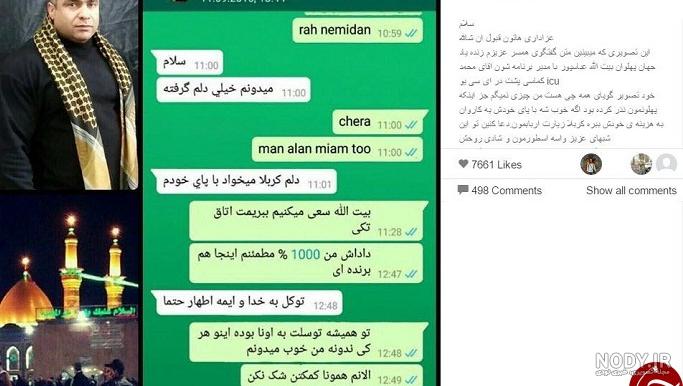 عکس: این مرد بیت الله عباسپور نیست