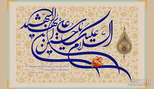 عکس برای تولد امام حسین ع