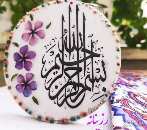 عکس بسم الله الرحمن الرحیم