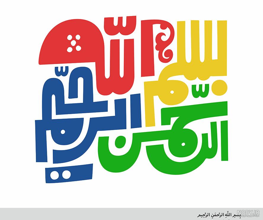 عکس بسم الله الرحمن الرحیم فانتزی متحرک عکس بسم الله الرحمن الرحیم فانتزی متحرک