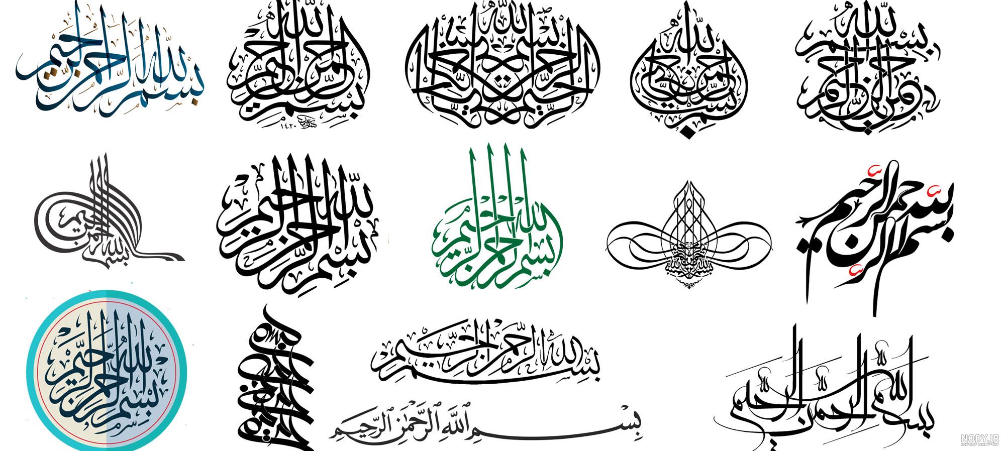 عکس بسم الله خوشگل