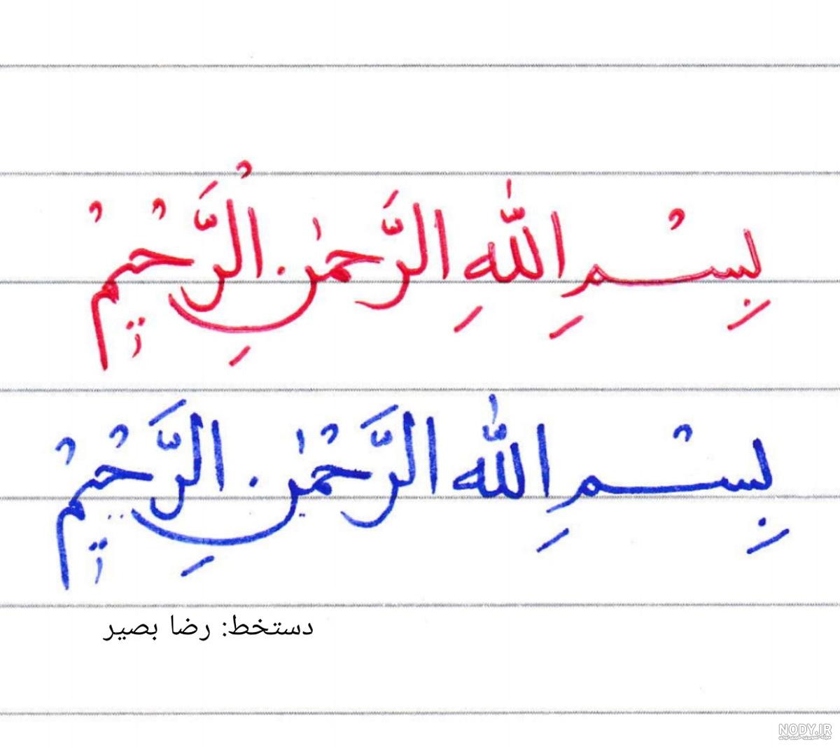 عکس بسم الله ساده عکس بسم الله ساده