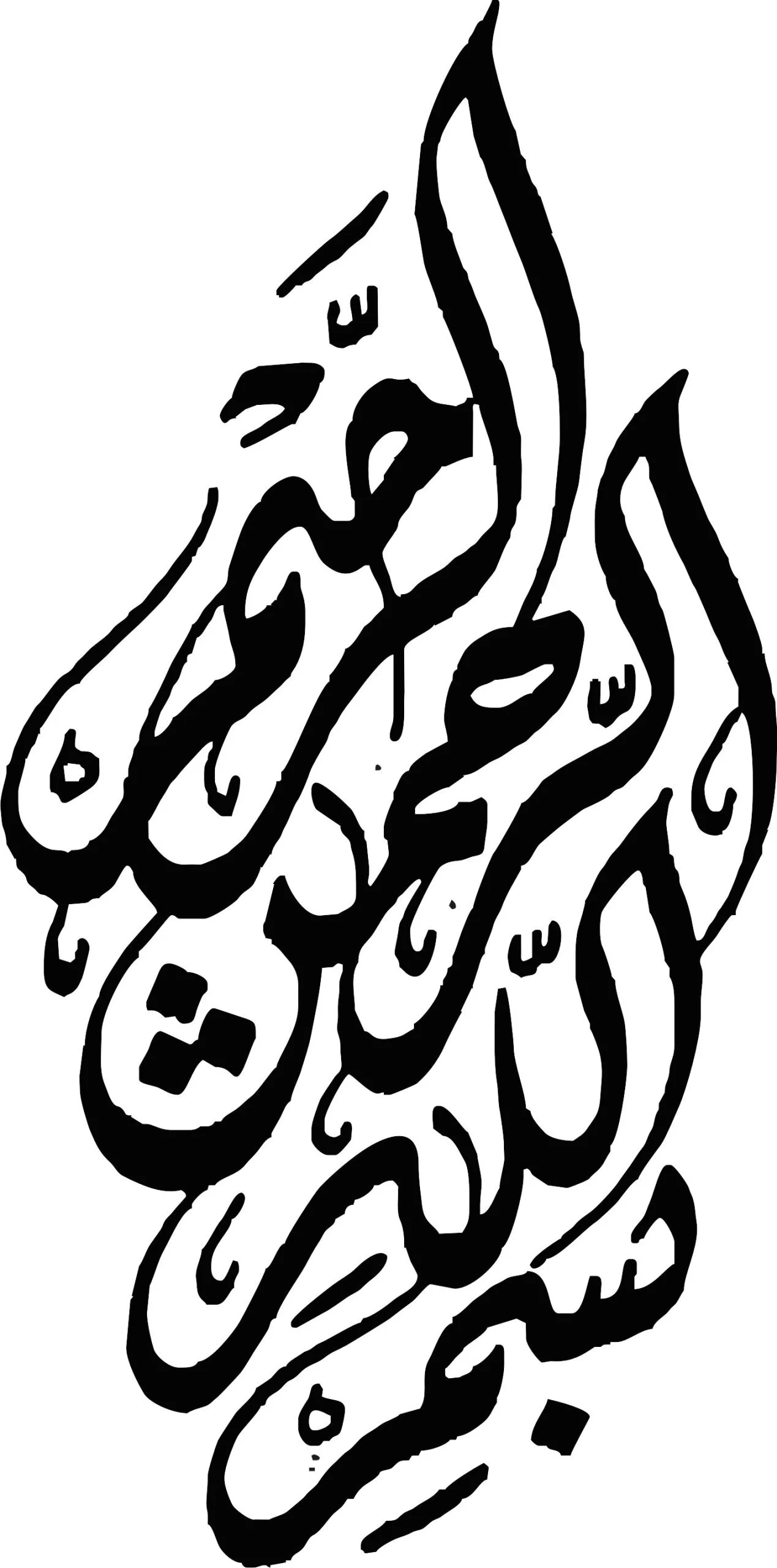 عکس بسم الله سیاه سفید