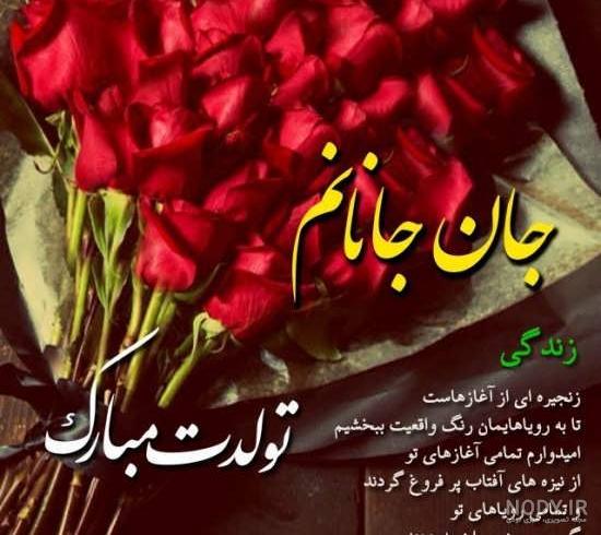 عکس تبریک تولد ریحانه