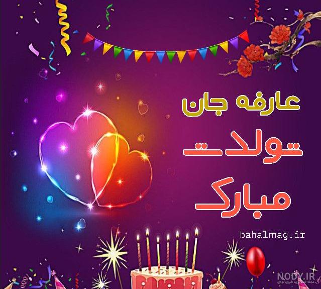 عکس تولد عمو جون تولدت مبارک - عکس نودی عکس تولد عمو جون تولدت مبارک - عکس نودی