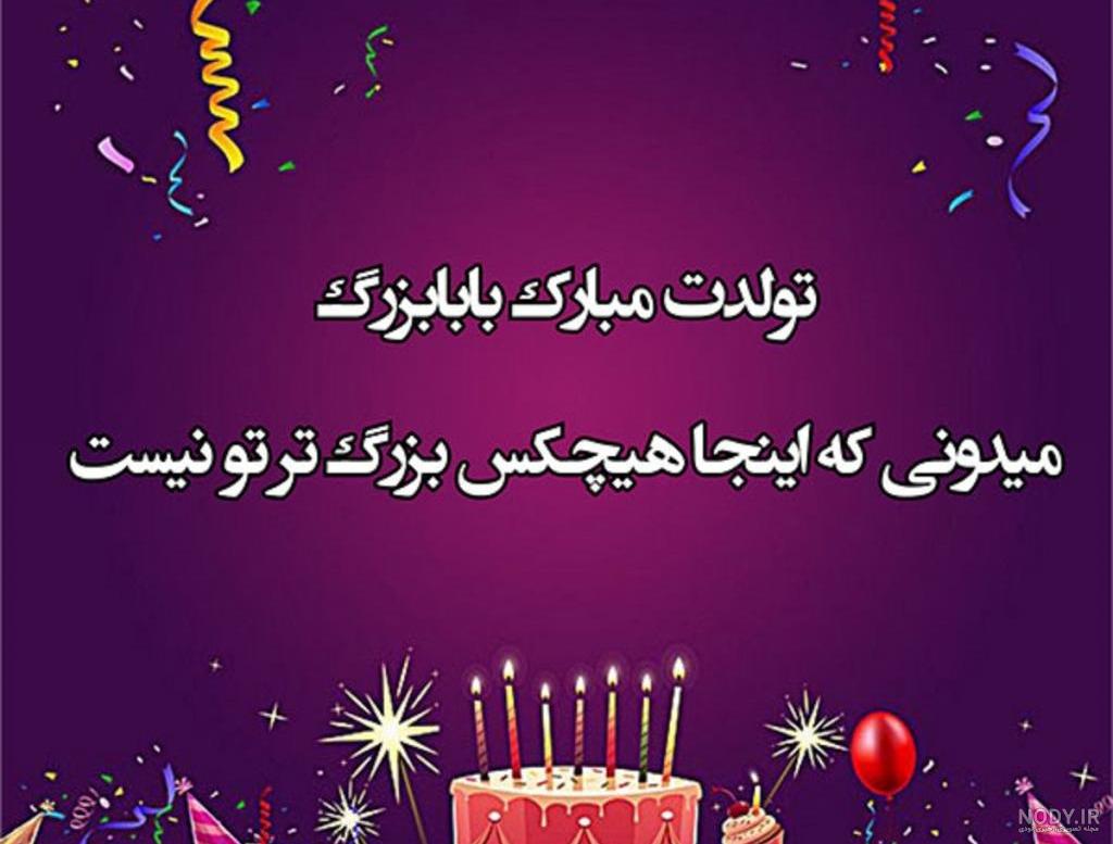 عکس تولدت مبارک پدر عزیزم ❤️ [ بهترین تصاویر ]