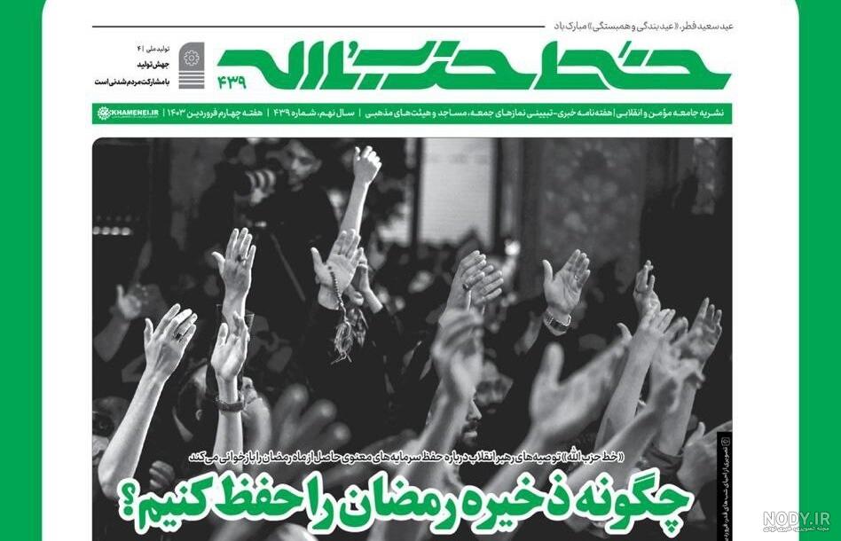 عکس حزب الله - عکس نودی عکس حزب الله - عکس نودی