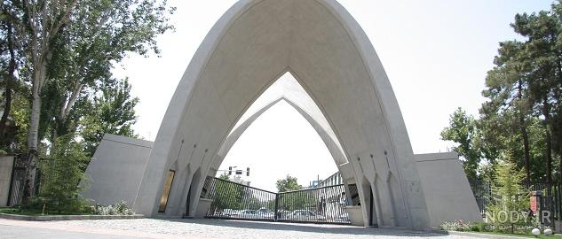 عکس دانشگاه علوم پزشکی ایران در تهران عکس دانشگاه علوم پزشکی ایران در تهران