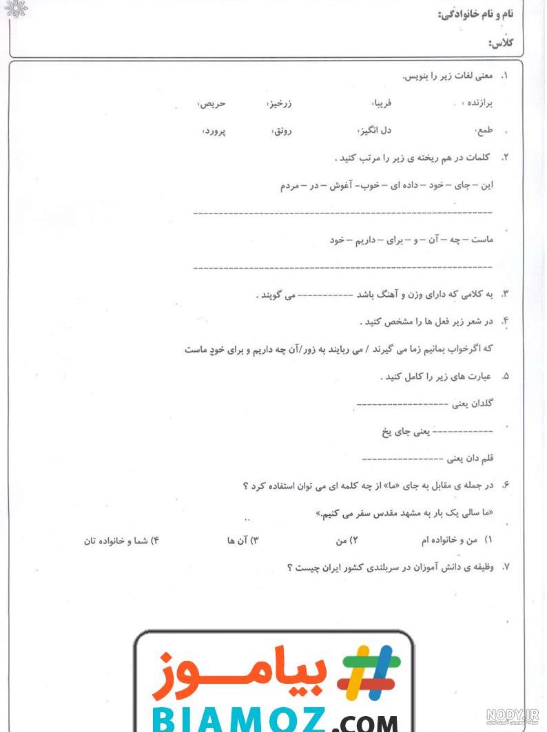 عکس درس ایران عزیز سوم دبستان