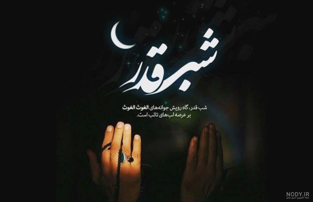 عکس شب قدر | عکس پروفایل شب قدر | عکس نوشته شب قدر - ستاره عکس شب قدر | عکس پروفایل شب قدر | عکس نوشته شب قدر - ستاره