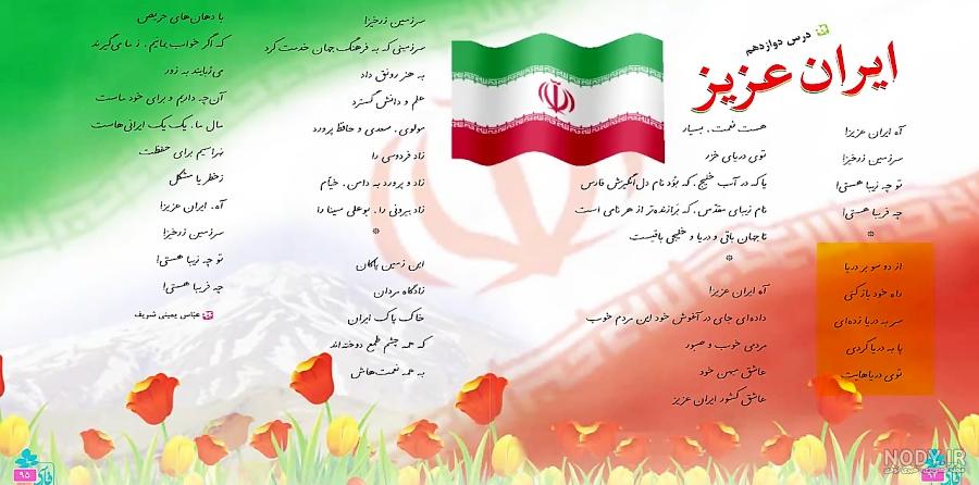 عکس شعر ایران عزیز