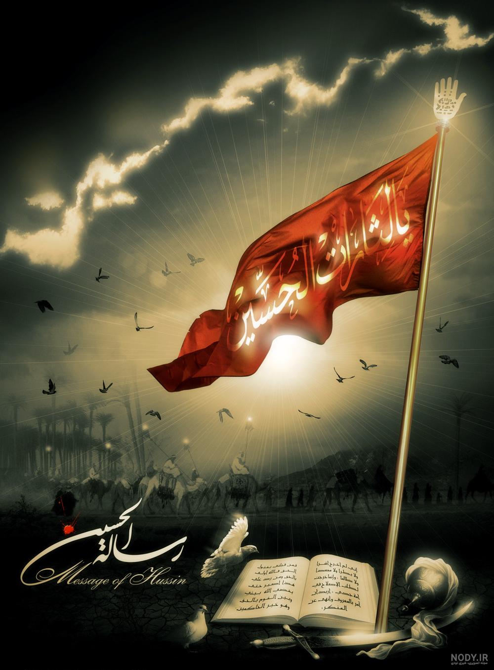 عکس شهادت امام حسین علیه السلام عکس شهادت امام حسین علیه السلام