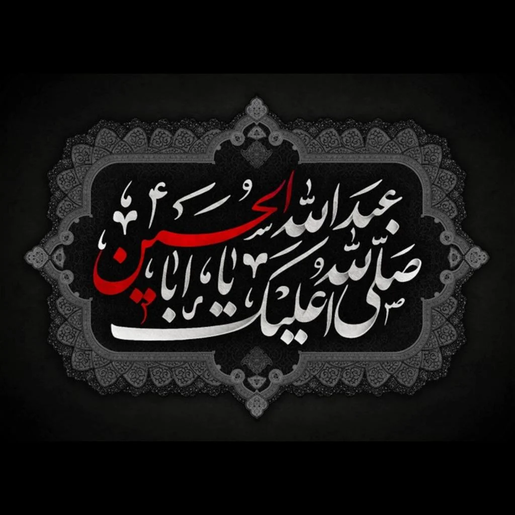 عکس شهادت امام حسین علیه السلام