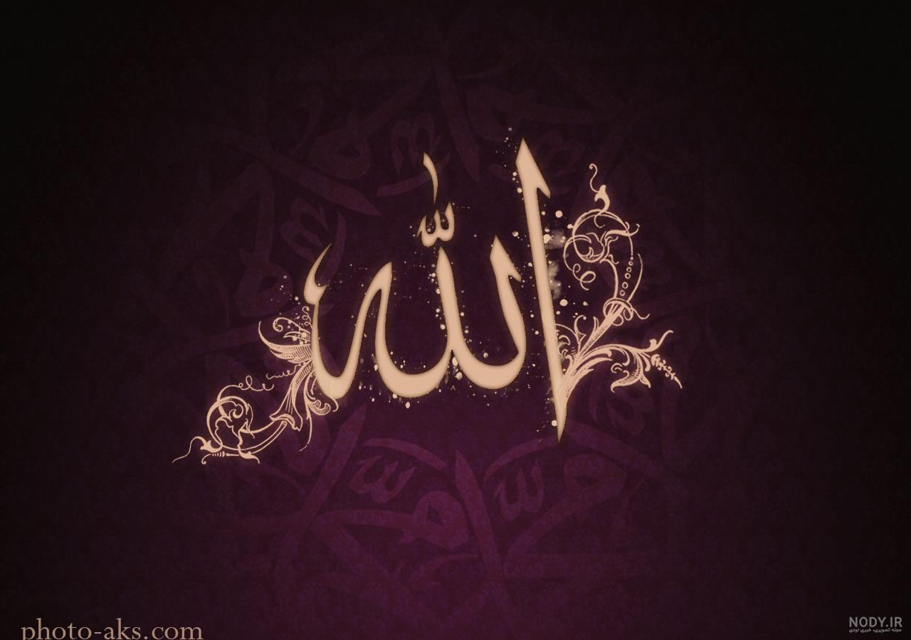 عکس طبیعت الله - عکس نودی عکس طبیعت الله - عکس نودی