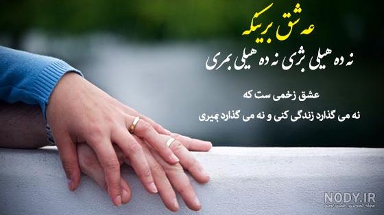 عکس عاشقانه کردی برای پروفایل