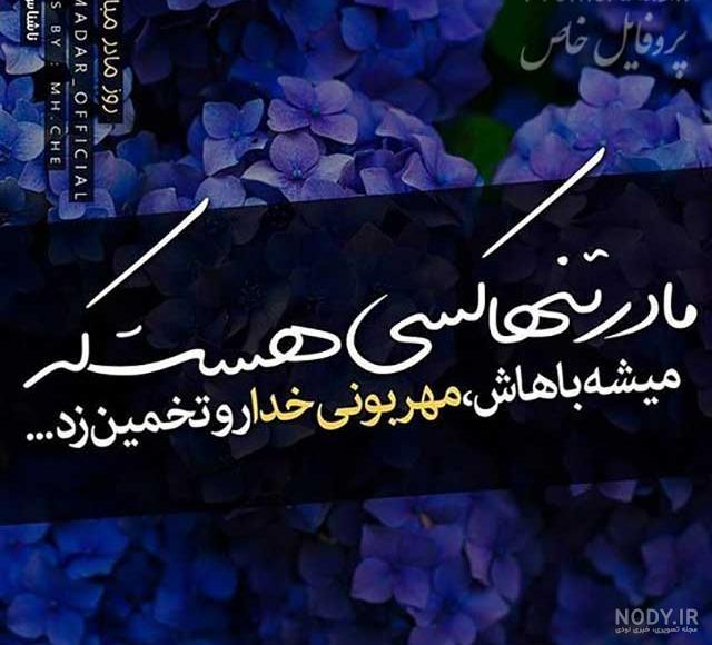 عکس عشق مادر عکس عشق مادر