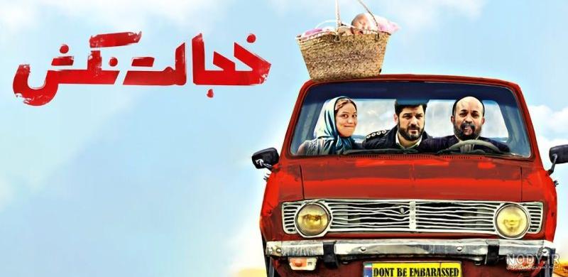عکس فیلم ایرانی خنده دار