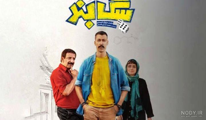 عکس فیلم سینمایی جدید ایرانی خنده دار ۱۴۰۰ - عکس نودی