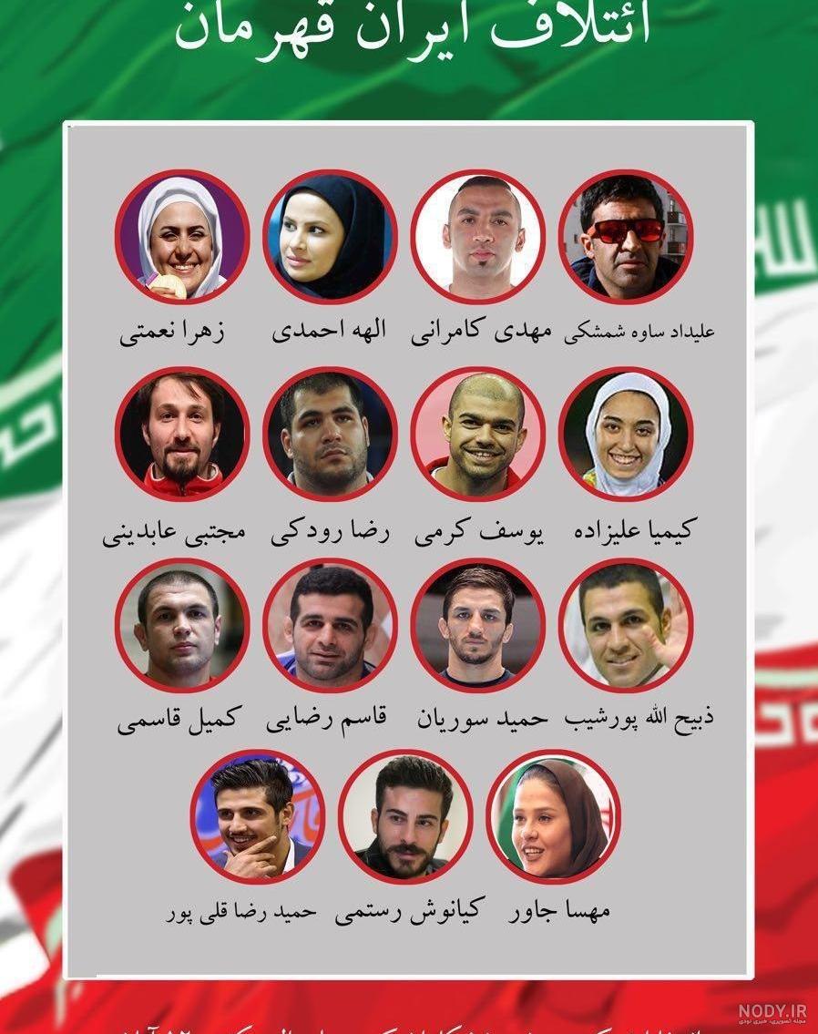 عکس قهرمانان ایران