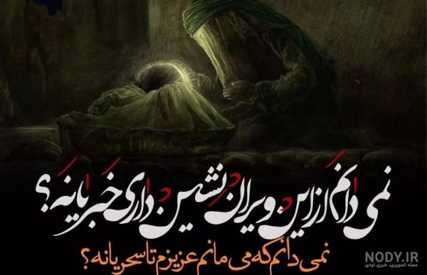 عکس ماه محرم برای استوری و پروفایل + متن ادبی و جملات شهادت امام حسین و عاشورا عکس ماه محرم برای استوری و پروفایل + متن ادبی و جملات شهادت امام حسین و عاشورا