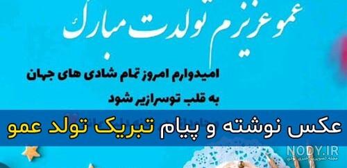 عکس متن دختر عمو تولدت مبارک عکس متن دختر عمو تولدت مبارک