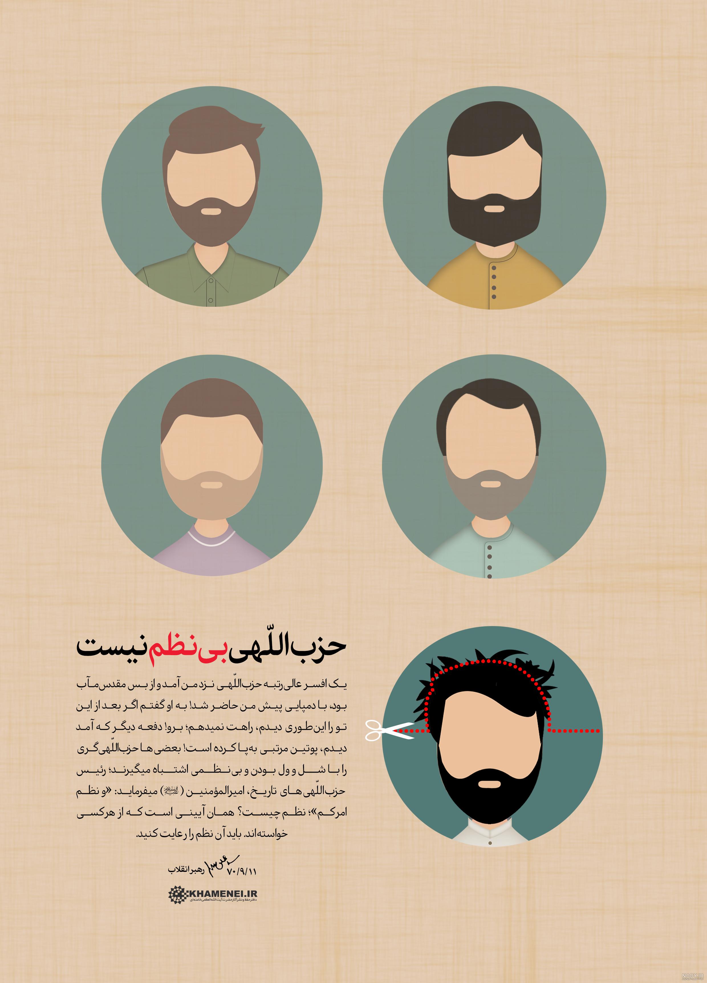 عکس مرد حزب اللهی - عکس نودی عکس مرد حزب اللهی - عکس نودی