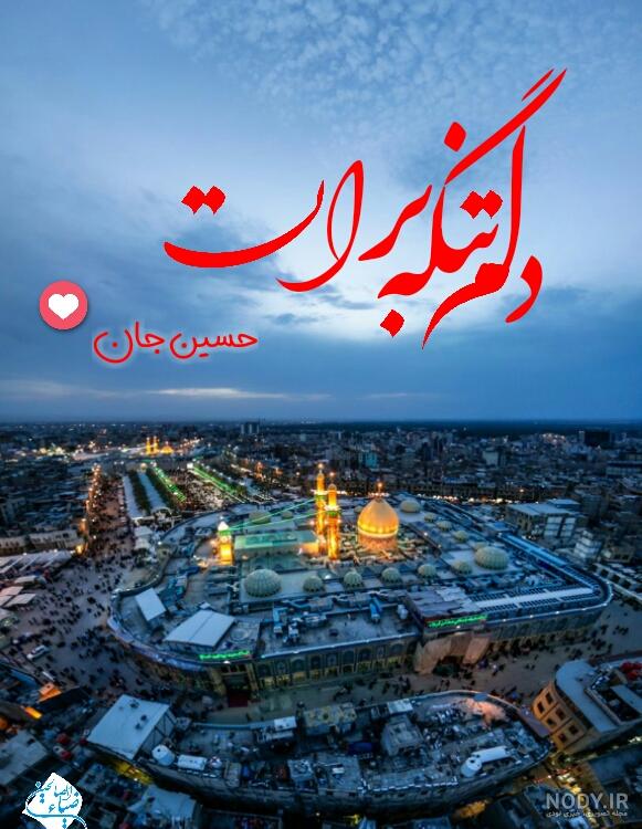 عکس در مورد تولد امام حسین ع