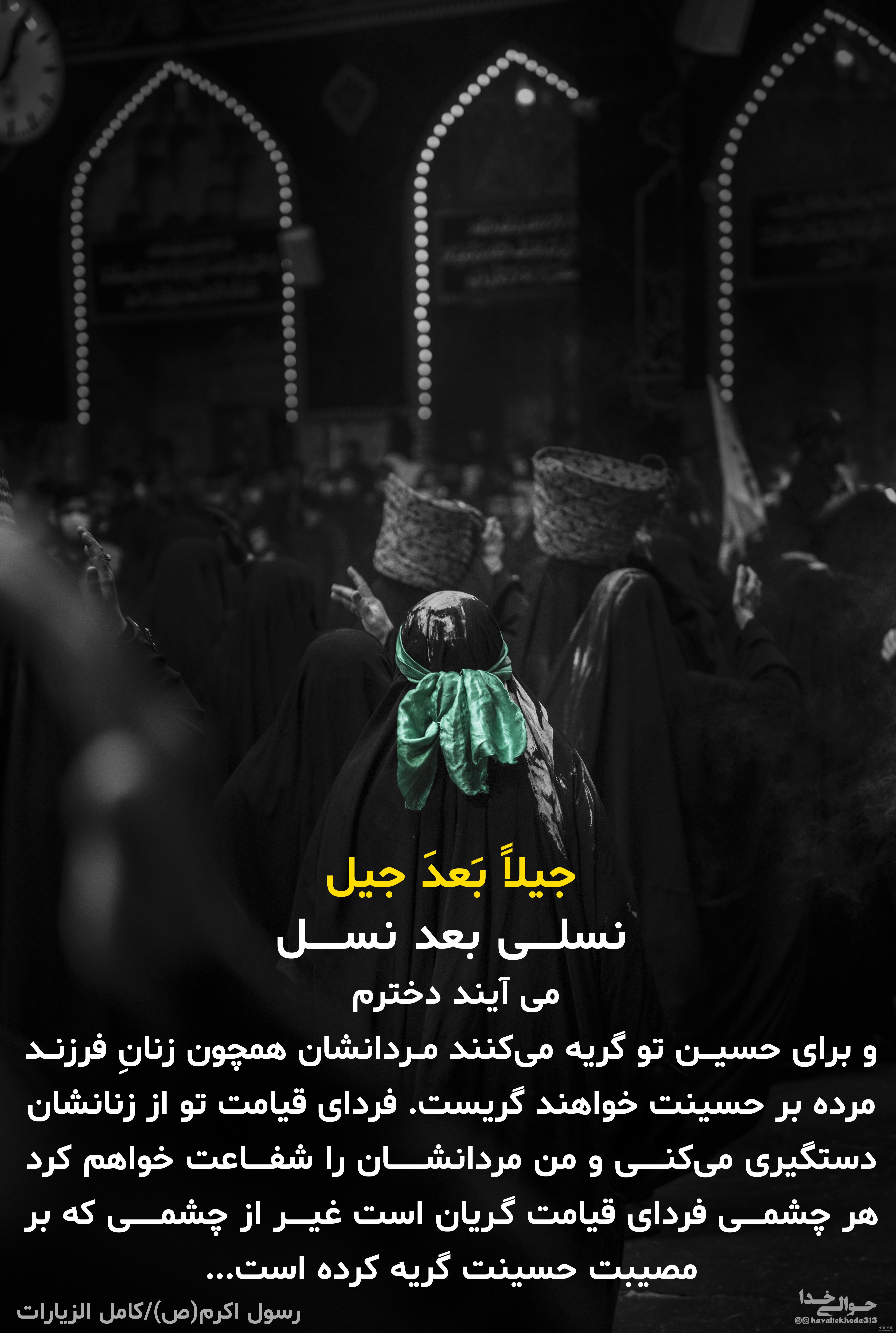 عکس نوشته از کربلا و امام حسین (ع)