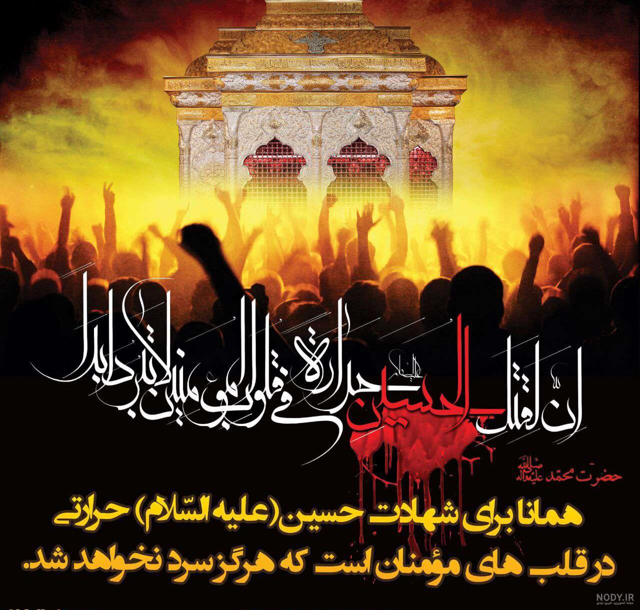 عکس نوشته امام حسین | عکس نوشته خاص یا حسین | پروفایل یا حسین | نگارخانه  ضیاءالصالحین