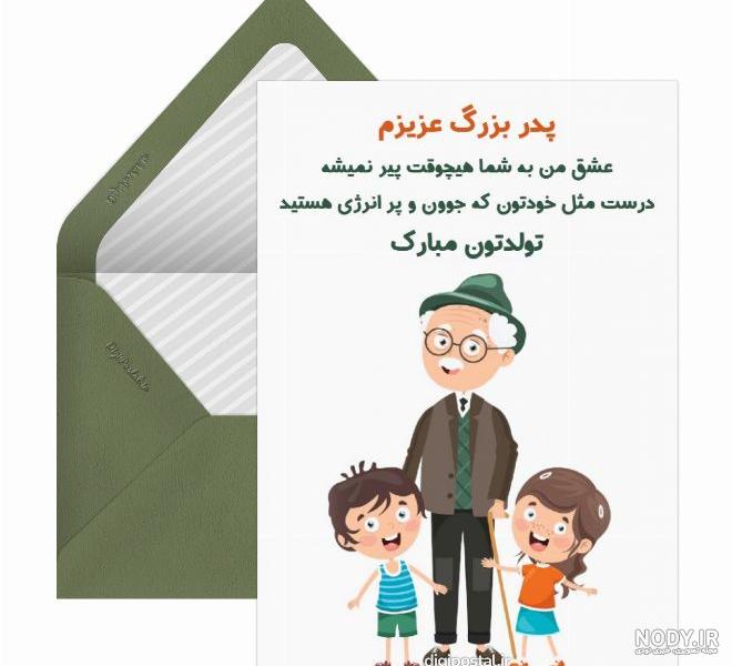 عکس نوشته تبریک تولد پدر با شعر، متن و جملات پدر تولدت مبارک