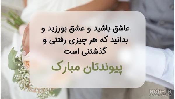 عکس نوشته تبریک نامزدی خواهر
