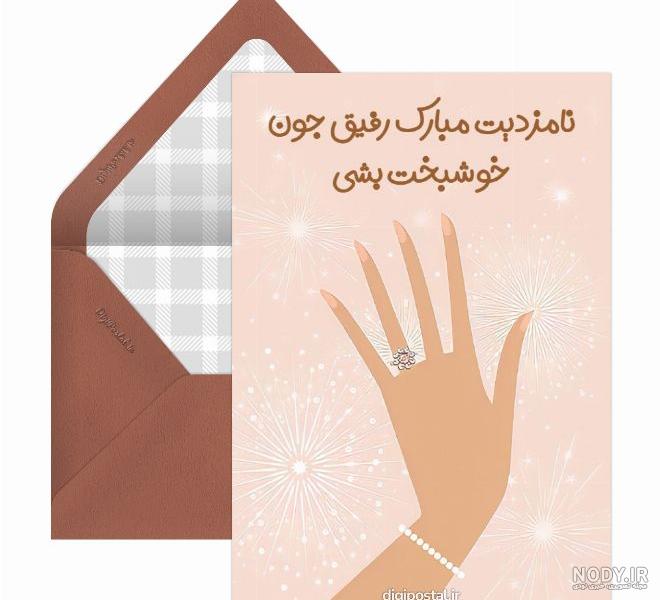 عکس نوشته تبریک نامزدی خودم