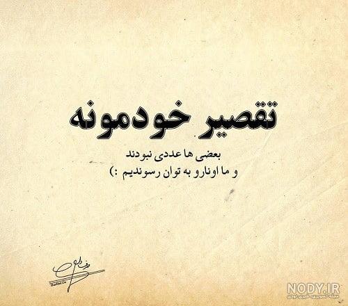 عکس نوشته تیکه دار سنگین به فامیل ❤️ [ بهترین تصاویر ]