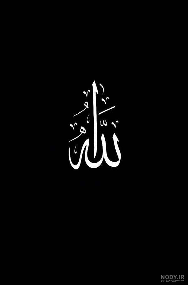 عکس نوشته خدا | دانلود جدید ترین عکس نوشته های احساسی درباره خدا جدید 1400 عکس نوشته خدا | دانلود جدید ترین عکس نوشته های احساسی درباره خدا جدید 1400