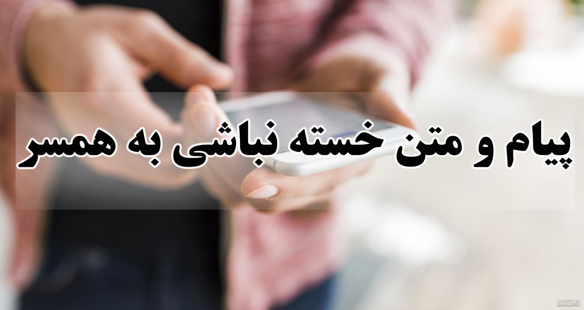 عکس نوشته خدایا هر لحظه نگهدار پسرم باش - عکس نودی