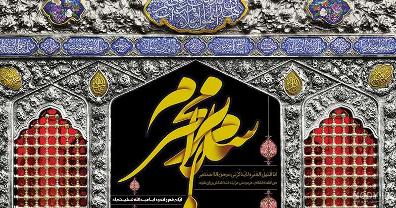 عکس نوشته درباره امام حسین (ع) عکس نوشته درباره امام حسین (ع)