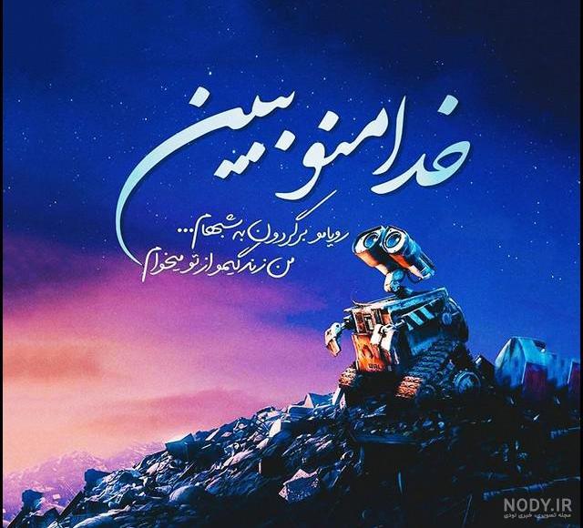 عکس نوشته دلتنگی | عکس پروفایل دلتنگی + متن و جملات دلتنگی - ردپیکس