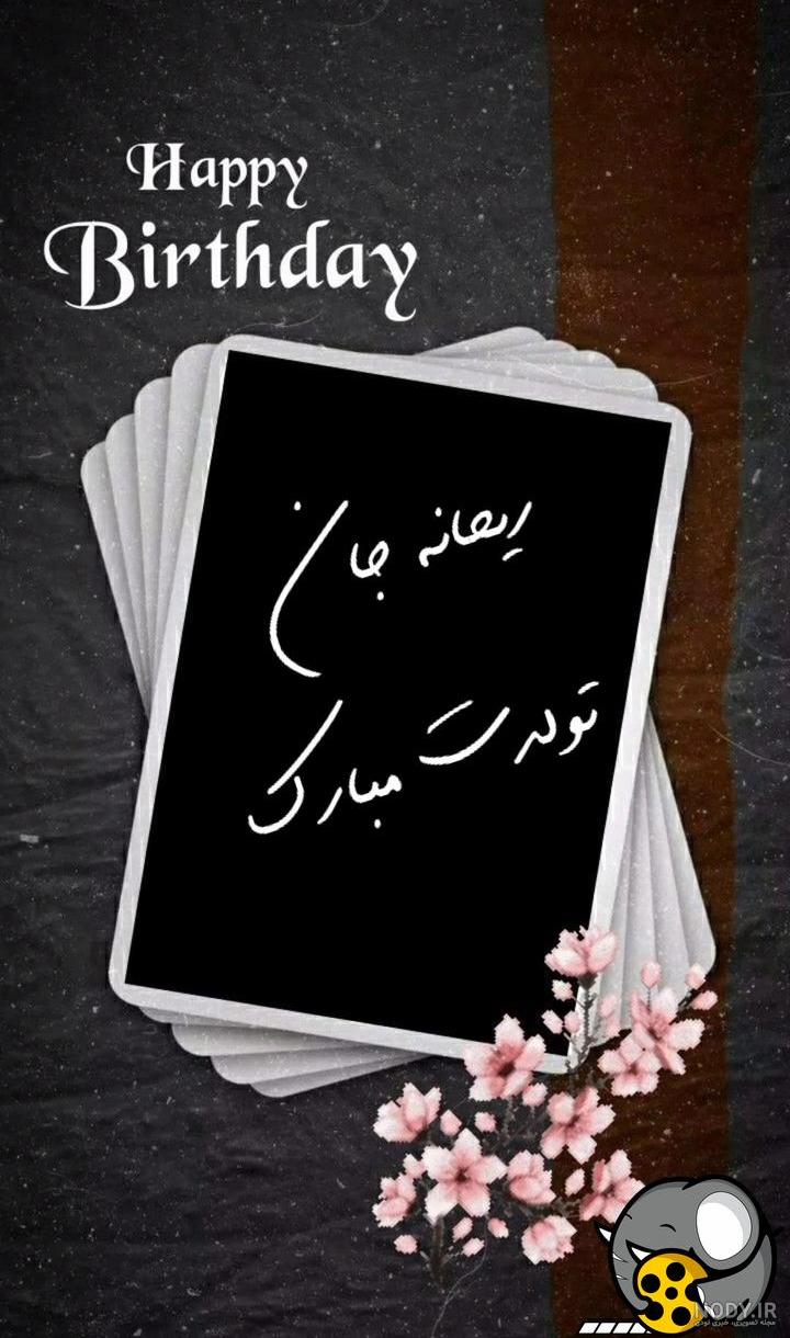 عکس نوشته ریحانه تولدت مبارک + متن تبریک تولد خاص - عکس پروفایل