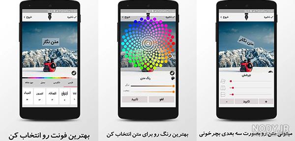 عکس نوشته ساز(متن نگار، برنامه ساخت عکس نوشته) APK for Android Download عکس نوشته ساز(متن نگار، برنامه ساخت عکس نوشته) APK for Android Download