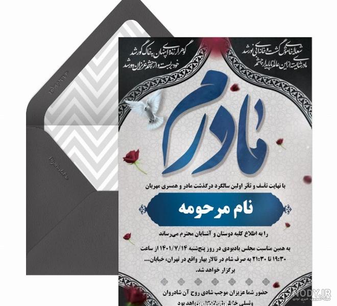 عکس نوشته سالگرد فوت مادرم