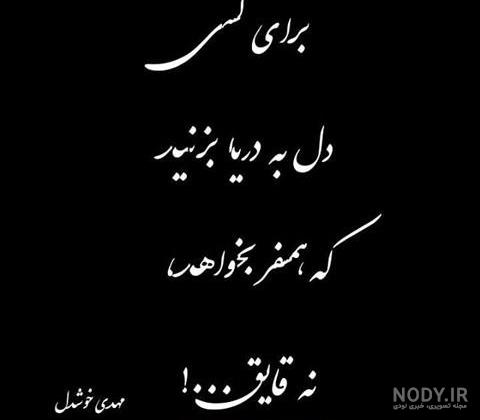 عکس نوشته سیاه سفید تیکه دار